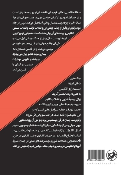 نگاهی به تاریخ جهان جلد 3